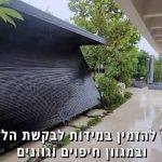 מערכת משולבת ליצירת גגון וסגירת מטבח חוץ